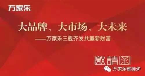 萬家樂壁掛爐8月營(yíng)銷峰會(huì) 重塑暖通新賽道，攜手共贏新財(cái)富，重新定義房地產(chǎn)投資價(jià)值錨點(diǎn)